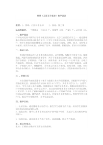 《排球》教学设计2-九年级体育与健康【冀教版】
