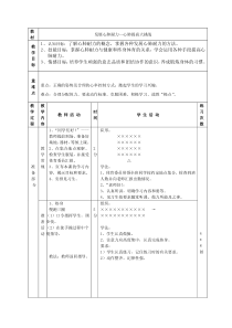 《发展心肺耐心》教学设计1-九年级体育与健康【冀教版】