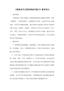 《排球》教学设计3-九年级体育与健康【冀教版】