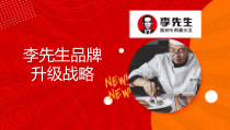 2021餐饮连锁品牌升级战略方案【餐饮】【品牌营销】课件