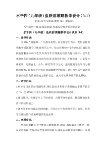 《体操》教学设计3-九年级体育与健康【冀教版】