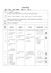 《挺身式跳远》教学设计2-九年级体育与健康【冀教版】