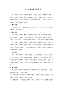《武术》教学设计1-九年级体育与健康【冀教版】