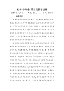 《武术》教学设计3-九年级体育与健康【冀教版】