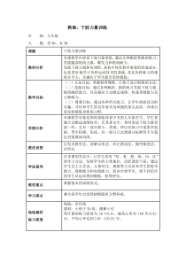 《下肢爆发力练习》教学设计1-九年级体育与健康【冀教版】