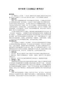 《下肢爆发力练习》教学设计2-九年级体育与健康【冀教版】