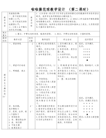 《校园集体舞》教学设计1-九年级体育与健康【冀教版】
