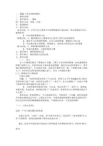 《学会调控情绪》教学设计2-九年级体育与健康【冀教版】