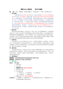 《有氧运动和“无氧运动”》教学设计1-九年级体育与健康【冀教版】