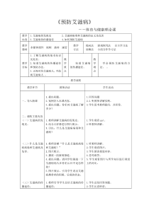 《预防艾滋病》教学设计2-九年级体育与健康【冀教版】