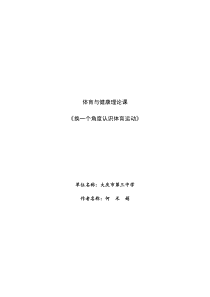 《终身体育》教学设计1-九年级体育与健康【冀教版】