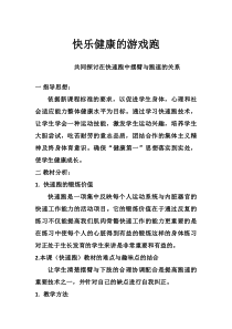 《综合性练习》教学设计1-九年级体育与健康【冀教版】