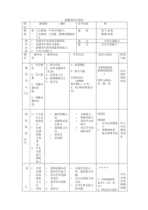 《综合性练习》教学设计2-九年级体育与健康【冀教版】