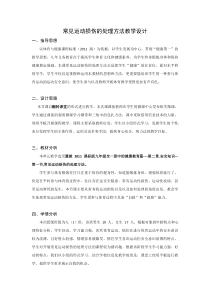《常见运动损伤的处理方法》教学设计8-九年级体育与健康【冀教版】