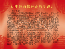 《影响速度发展的因素》PPT课件1-九年级体育与健康【冀教版】