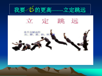 《爆发力》PPT课件1-九年级体育与健康【冀教版】