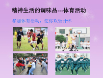 《常见运动损伤的处理方法》PPT课件5-九年级体育与健康【冀教版】