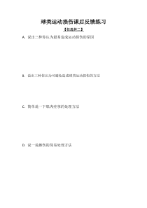 《常见运动损伤的处理方法》教学反思1-九年级体育与健康【冀教版】