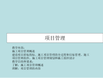 xx酒店施工项目管理)课件