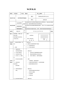 《篮球》教学设计2-七年级体育与健康【教科版】