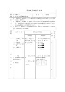 《篮球》教学设计1-七年级体育与健康【教科版】