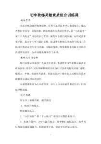 《灵敏练习》教学设计1-七年级体育与健康【教科版】