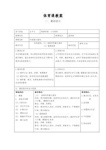 《灵敏练习》教学设计4-七年级体育与健康【教科版】