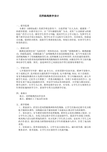 《灵敏练习》教学设计5-七年级体育与健康【教科版】