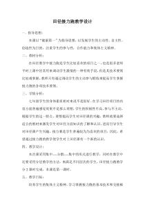 《跑的练习与游戏》教学设计1-七年级体育与健康【教科版】