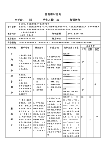 《灵敏练习》教学设计6-七年级体育与健康【教科版】