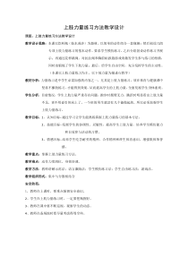 《力量练习》教学设计3-七年级体育与健康【教科版】