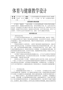 《乒乓球》教学设计2-七年级体育与健康【教科版】