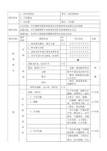 《跑的练习与游戏》教学设计3-七年级体育与健康【教科版】