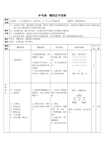 《乒乓球》教学设计4-七年级体育与健康【教科版】