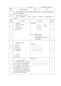 《软式垒球》教学设计1-七年级体育与健康【教科版】
