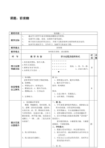 《体操》教学设计2-七年级体育与健康【教科版】