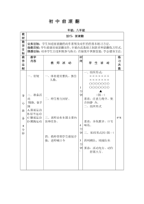 《体操》教学设计4-七年级体育与健康【教科版】