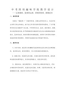 《体育课的重要性》教学设计1-七年级体育与健康【教科版】