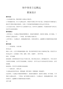 《跳远》教学设计1-七年级体育与健康【教科版】