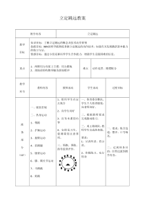 《跳远》教学设计2-七年级体育与健康【教科版】