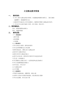 《跳跃练习》教学设计2-七年级体育与健康【教科版】