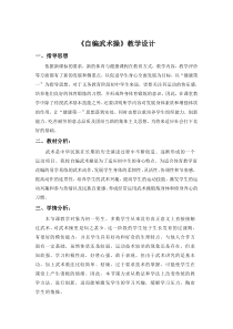 《武术》教学设计1-七年级体育与健康【教科版】