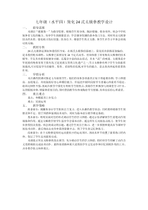 《武术》教学设计3-七年级体育与健康【教科版】