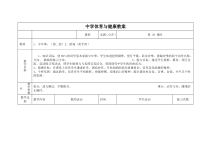《武术》教学设计5-七年级体育与健康【教科版】