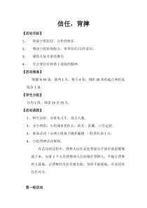 《在体育运动中磨炼意志》教学设计2-七年级体育与健康【教科版】