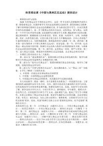 《中国与奥林匹克运动》教学设计1-七年级体育与健康【教科版】