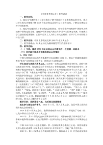 《中国与奥林匹克运动》教学设计2-七年级体育与健康【教科版】