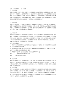 《足球》教学设计1-七年级体育与健康【教科版】
