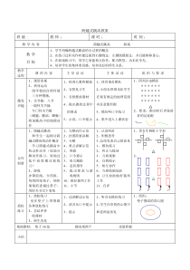 《足球》教学设计4-七年级体育与健康【教科版】