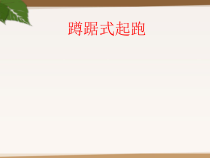 《力量练习》PPT课件3-七年级体育与健康【教科版】